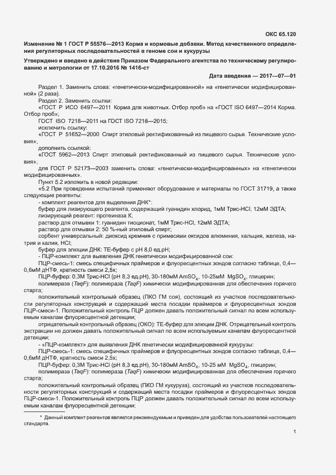 Приложение №1