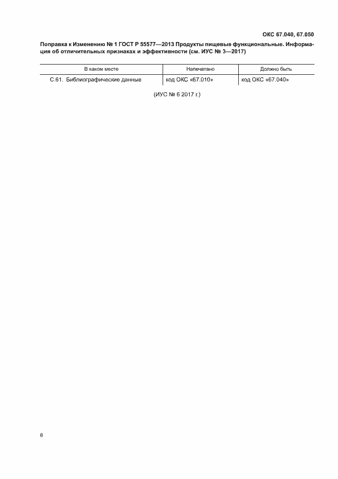 Страница 3 ГОСТ Р 55577-2013