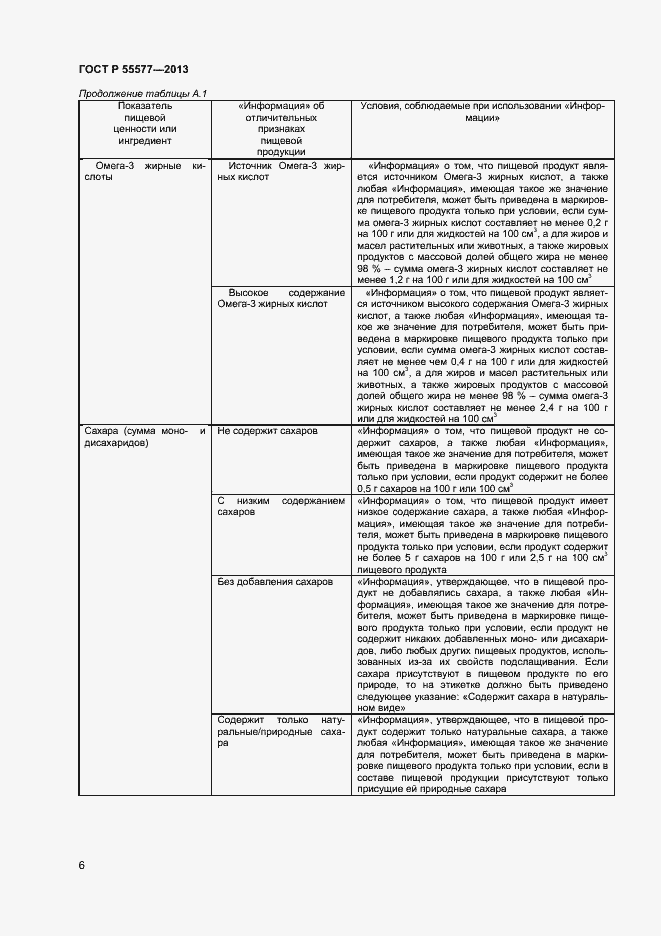 Страница 9 ГОСТ Р 55577-2013