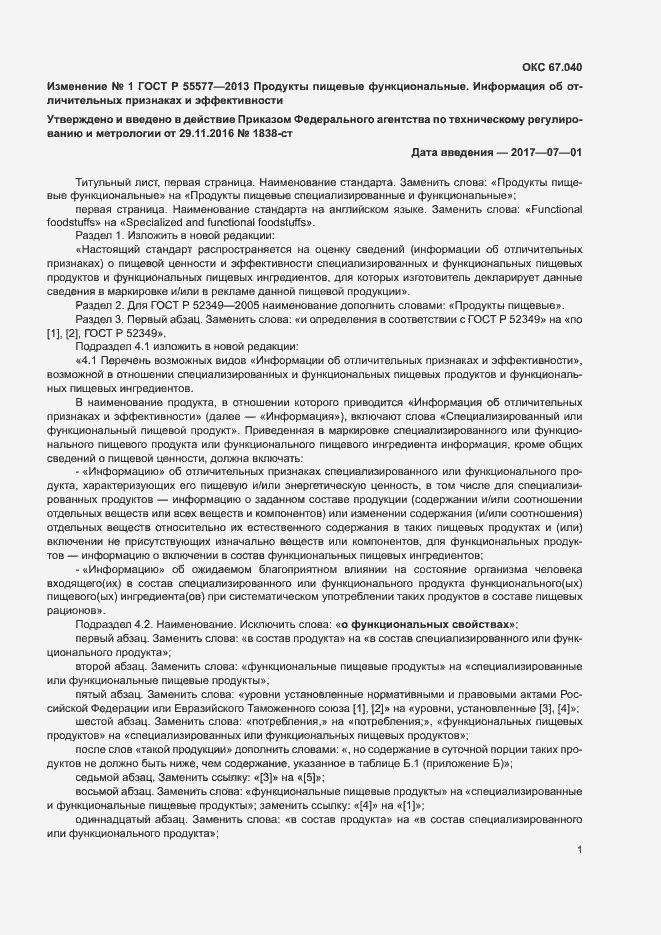 Приложение №1