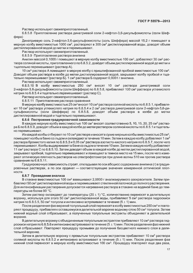 Страница 20 ГОСТ Р 55579-2013