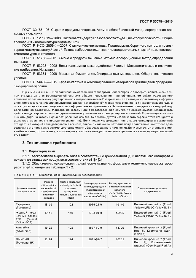 Страница 6 ГОСТ Р 55579-2013