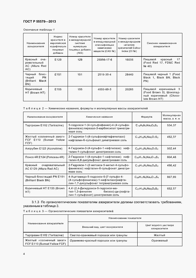 Страница 7 ГОСТ Р 55579-2013