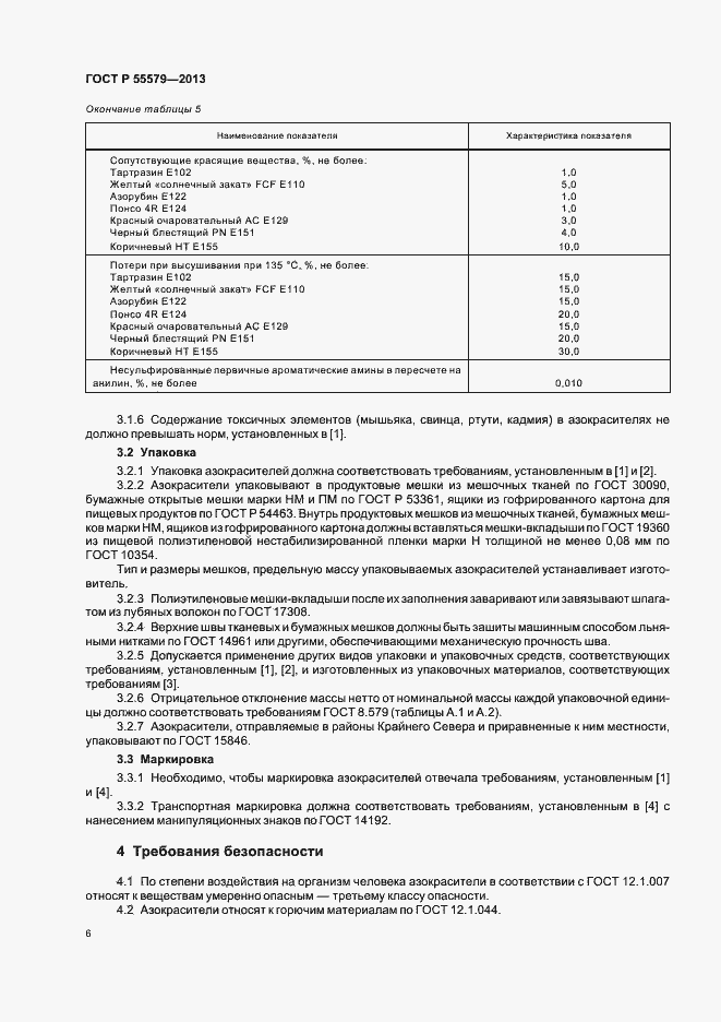 Страница 9 ГОСТ Р 55579-2013
