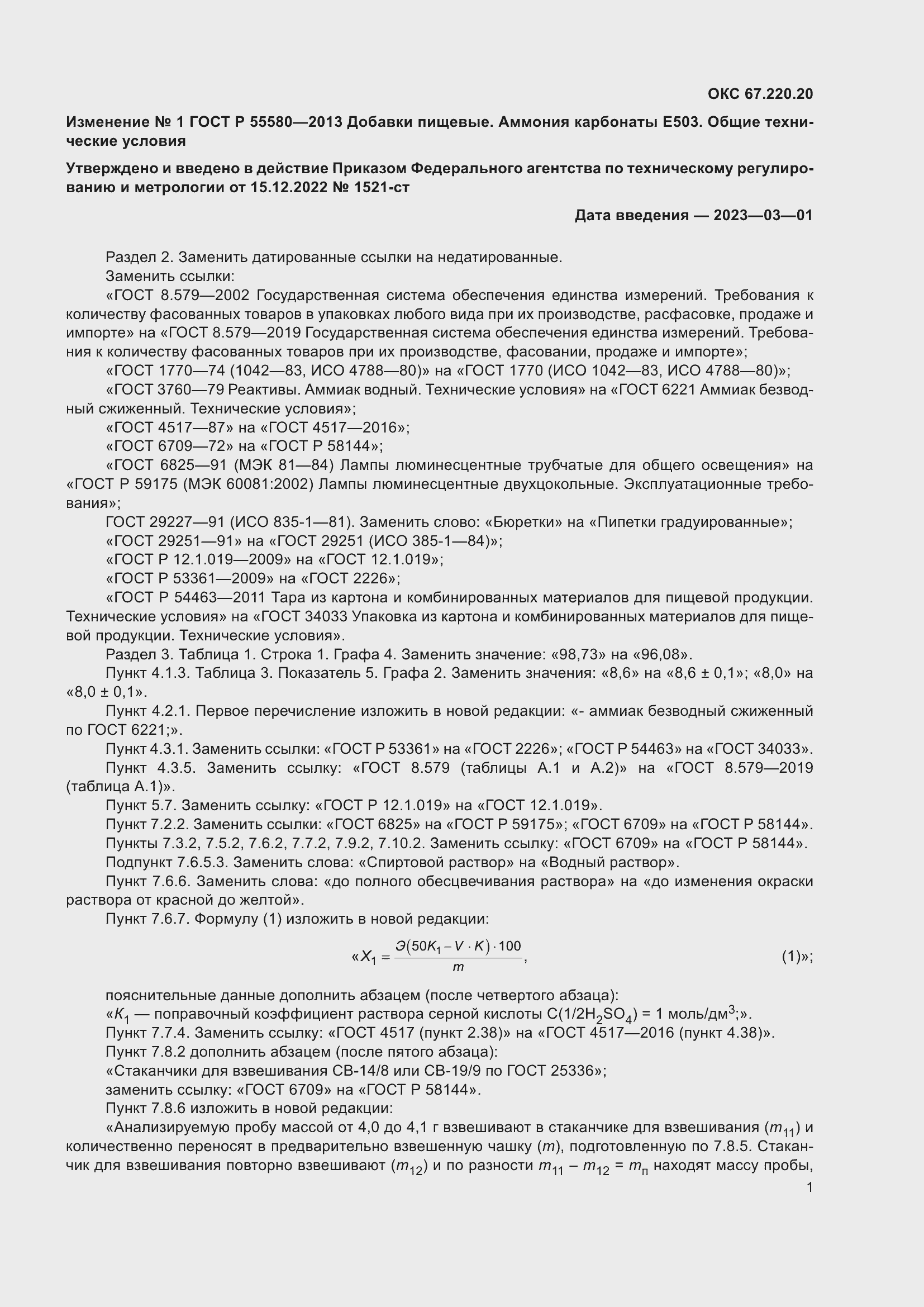 Приложение №1