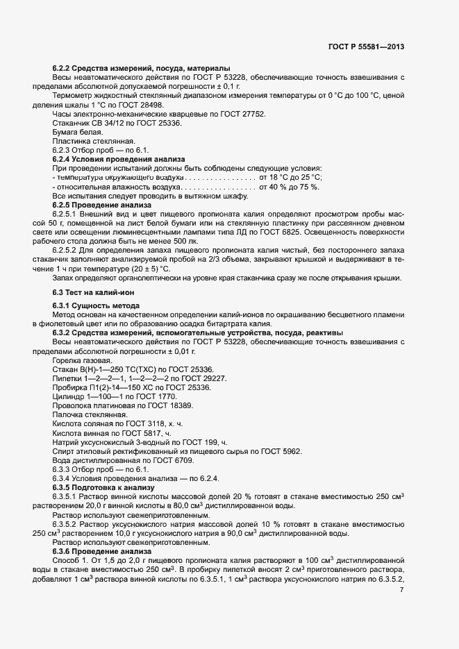 Страница 10 ГОСТ Р 55581-2013