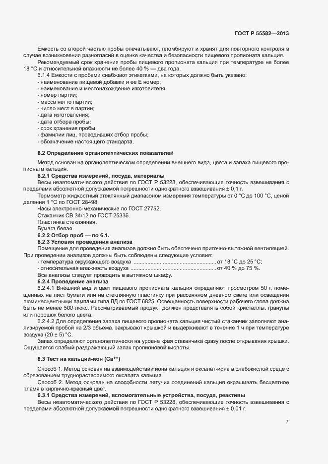 Страница 10 ГОСТ Р 55582-2013