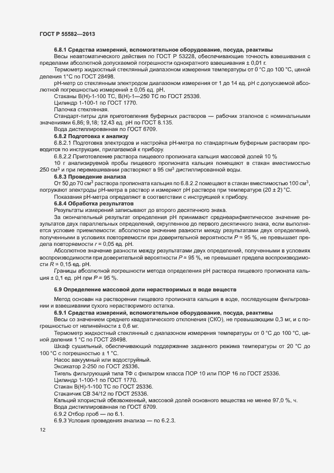 Страница 15 ГОСТ Р 55582-2013