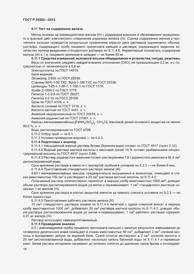 Страница 19 ГОСТ Р 55582-2013