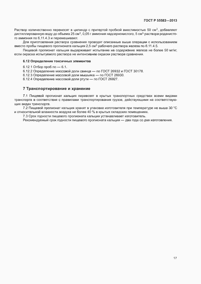 Страница 20 ГОСТ Р 55582-2013