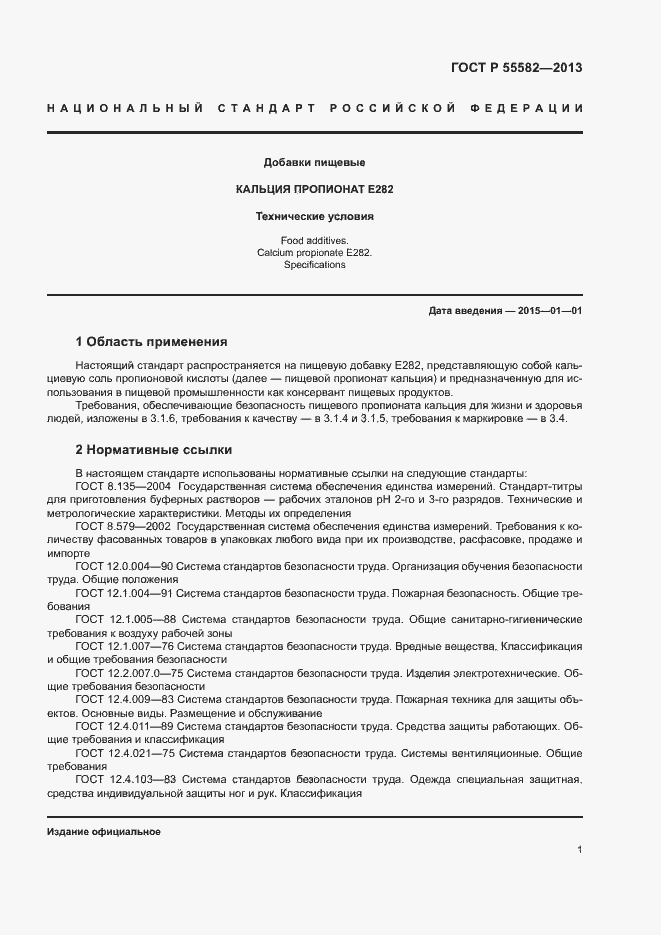 Страница 4 ГОСТ Р 55582-2013