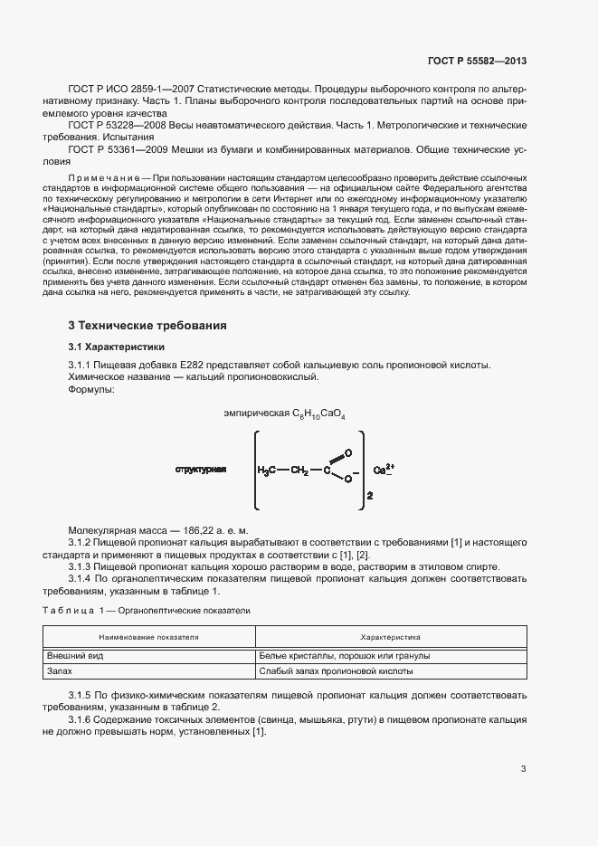 Страница 6 ГОСТ Р 55582-2013