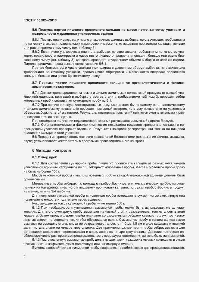 Страница 9 ГОСТ Р 55582-2013
