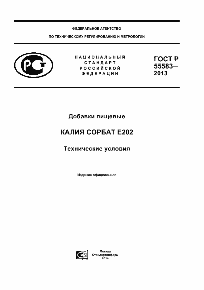 Страница 1 ГОСТ Р 55583-2013