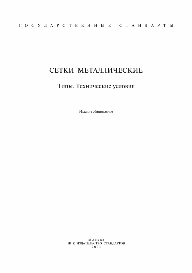 Страница 1 ГОСТ 2715-75