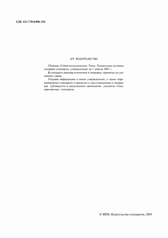 Страница 2 ГОСТ 2715-75