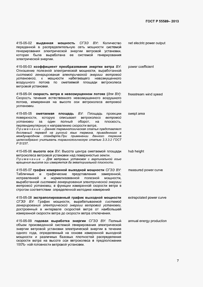Страница 10 ГОСТ Р 55589-2013