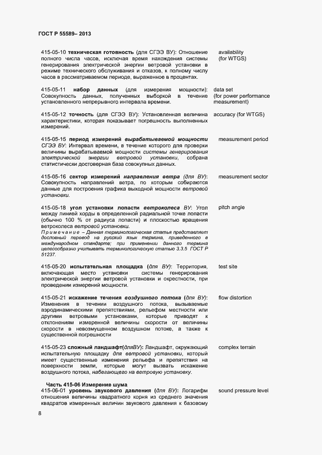 Страница 11 ГОСТ Р 55589-2013