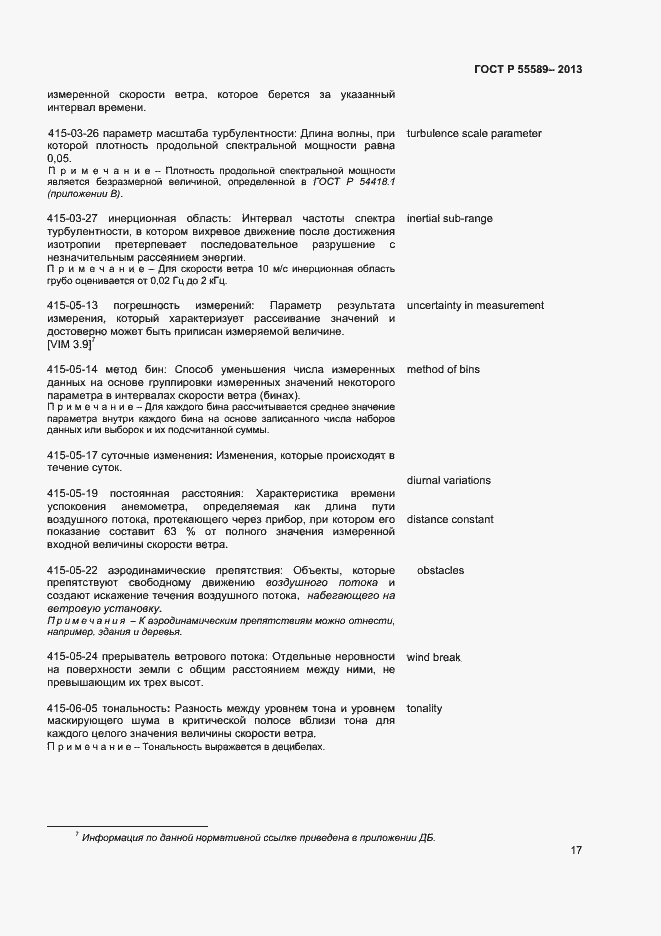 Страница 20 ГОСТ Р 55589-2013