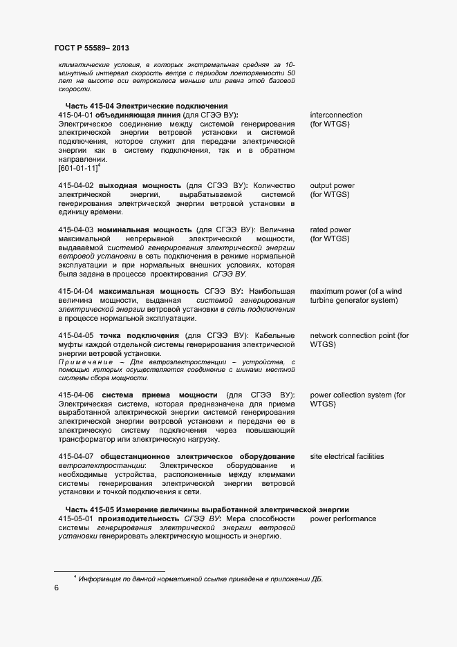 Страница 9 ГОСТ Р 55589-2013