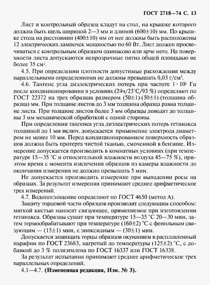 Страница 15 ГОСТ 2718-74