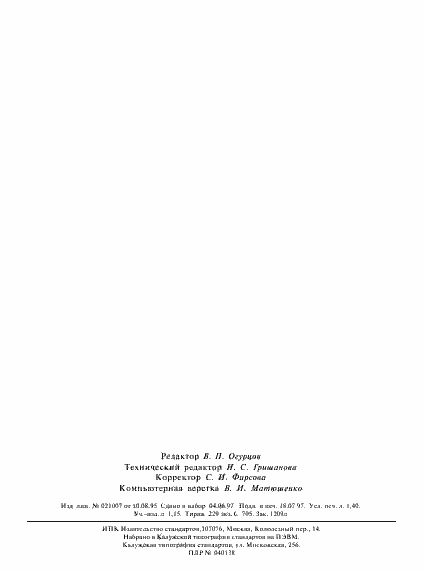 Страница 23 ГОСТ 2718-74