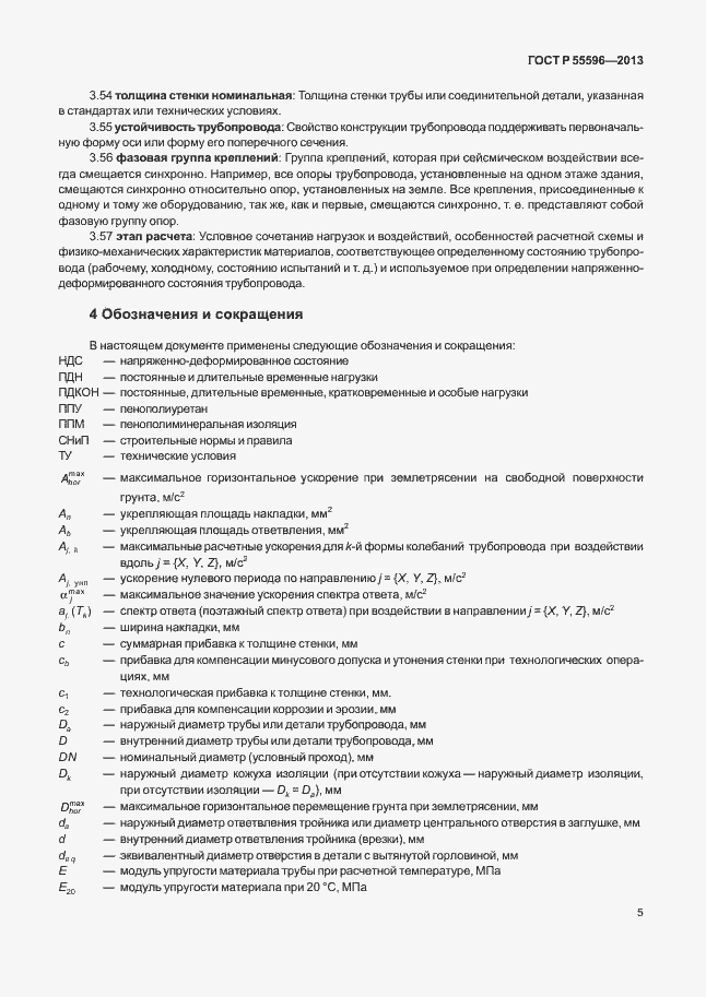 Страница 10 ГОСТ Р 55596-2013