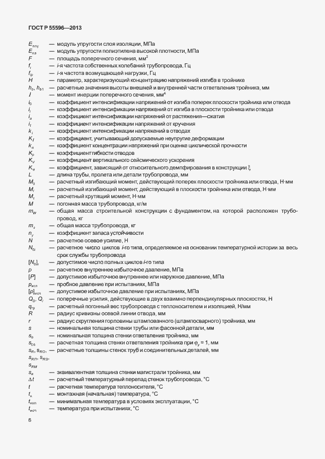 Страница 11 ГОСТ Р 55596-2013
