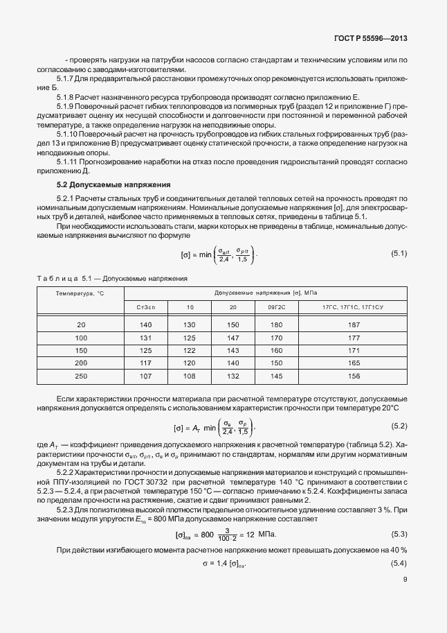 Страница 14 ГОСТ Р 55596-2013