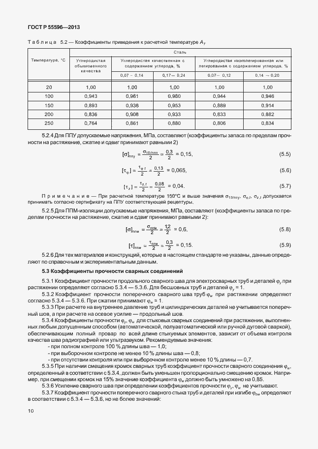 Страница 15 ГОСТ Р 55596-2013
