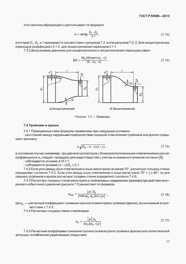 Страница 22 ГОСТ Р 55596-2013