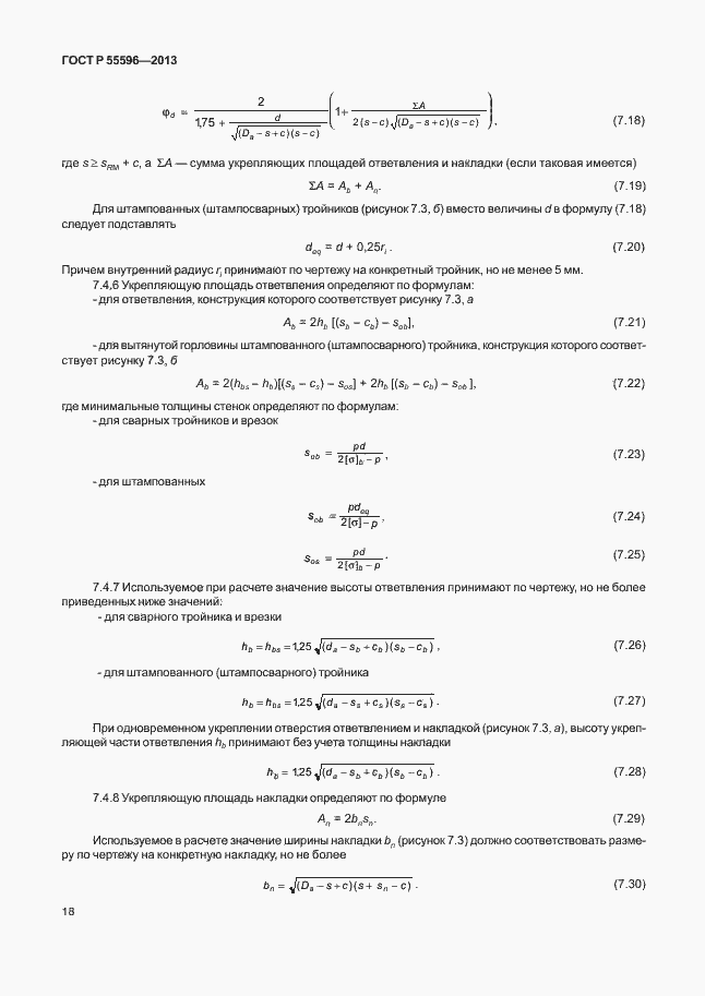 Страница 23 ГОСТ Р 55596-2013