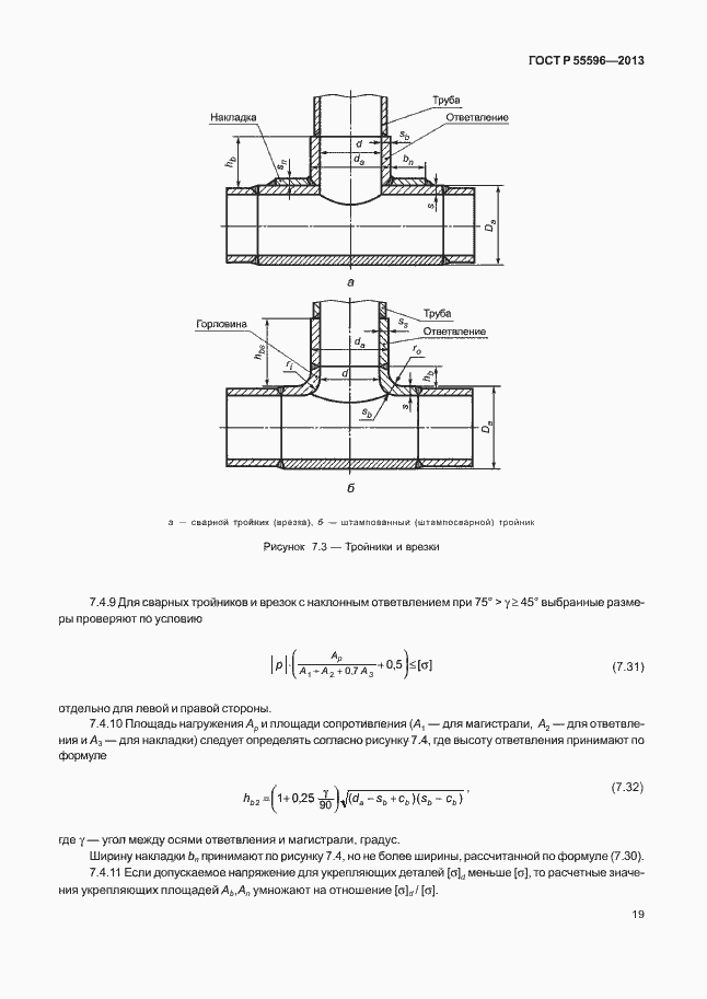 Страница 24 ГОСТ Р 55596-2013