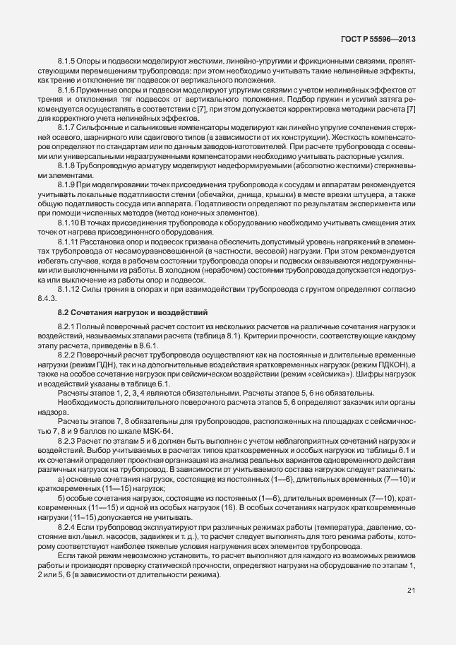 Страница 26 ГОСТ Р 55596-2013