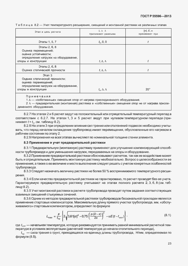 Страница 28 ГОСТ Р 55596-2013