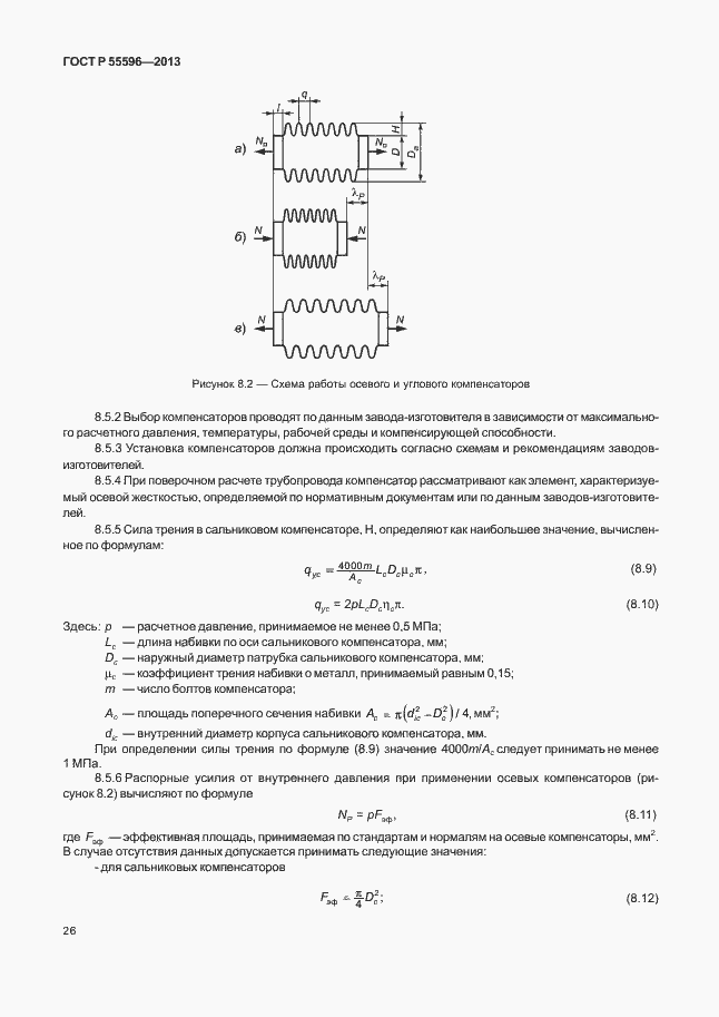 Страница 31 ГОСТ Р 55596-2013