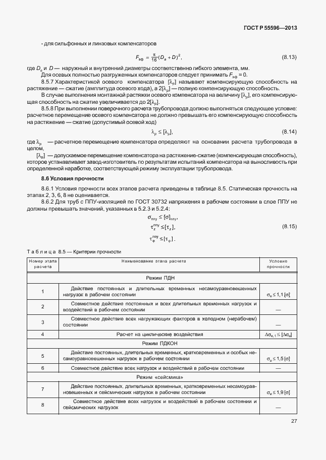 Страница 32 ГОСТ Р 55596-2013