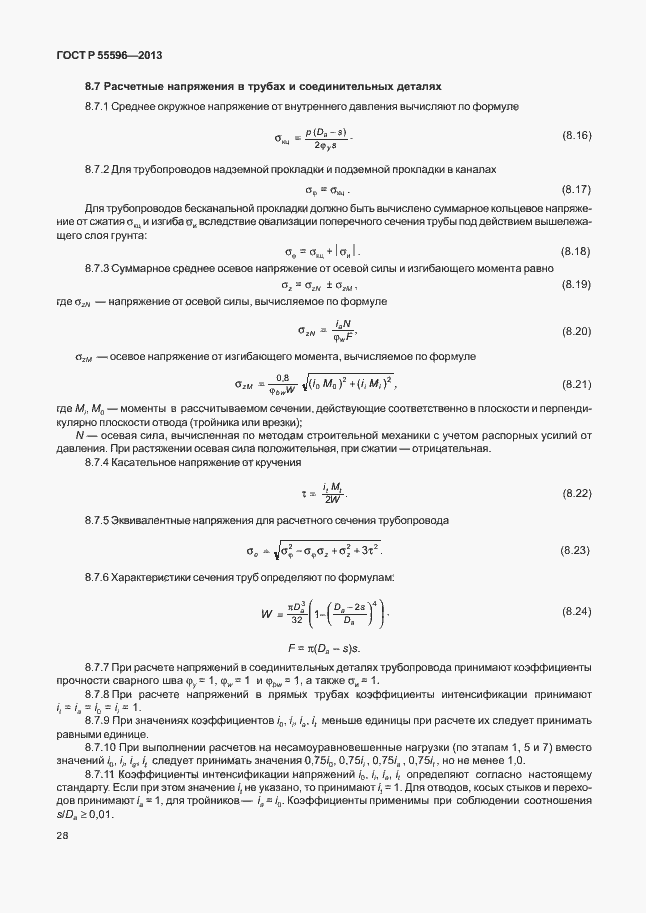Страница 33 ГОСТ Р 55596-2013