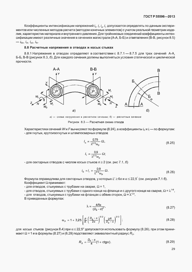Страница 34 ГОСТ Р 55596-2013