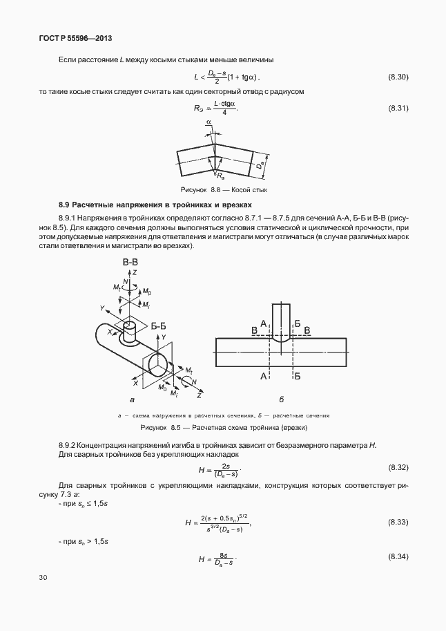 Страница 35 ГОСТ Р 55596-2013