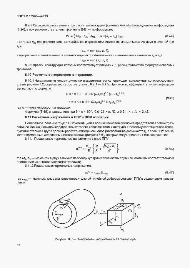 Страница 37 ГОСТ Р 55596-2013