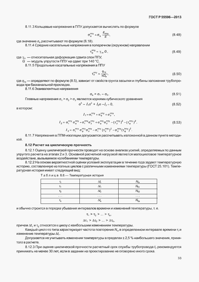 Страница 38 ГОСТ Р 55596-2013