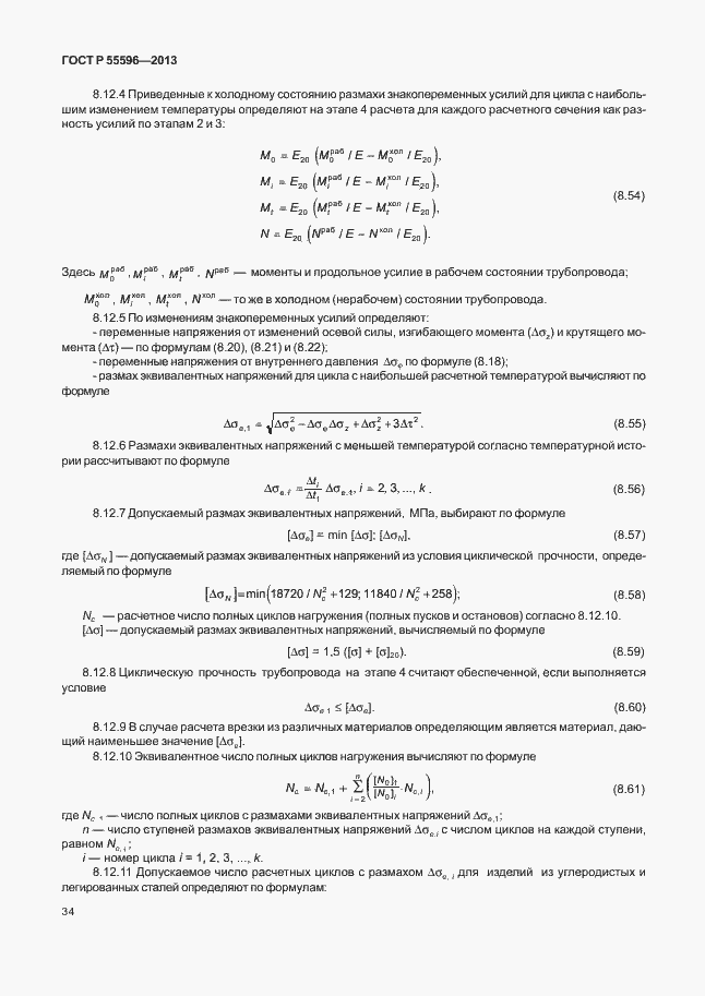Страница 39 ГОСТ Р 55596-2013