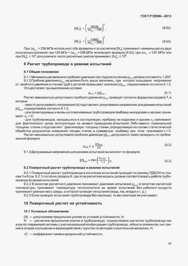 Страница 40 ГОСТ Р 55596-2013