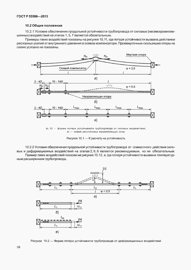 Страница 41 ГОСТ Р 55596-2013