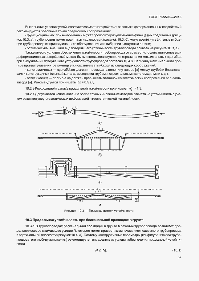 Страница 42 ГОСТ Р 55596-2013
