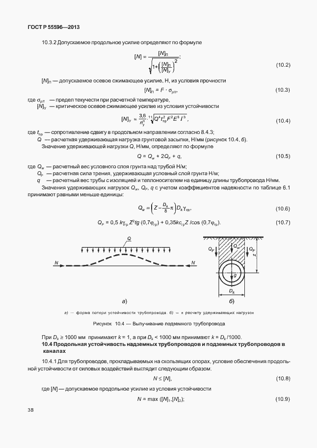 Страница 43 ГОСТ Р 55596-2013