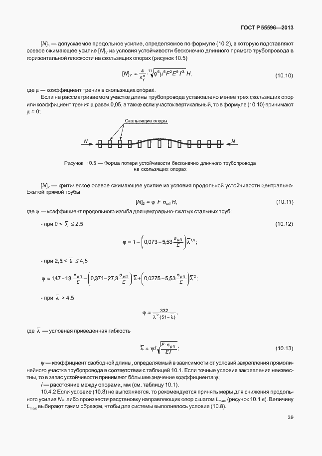 Страница 44 ГОСТ Р 55596-2013