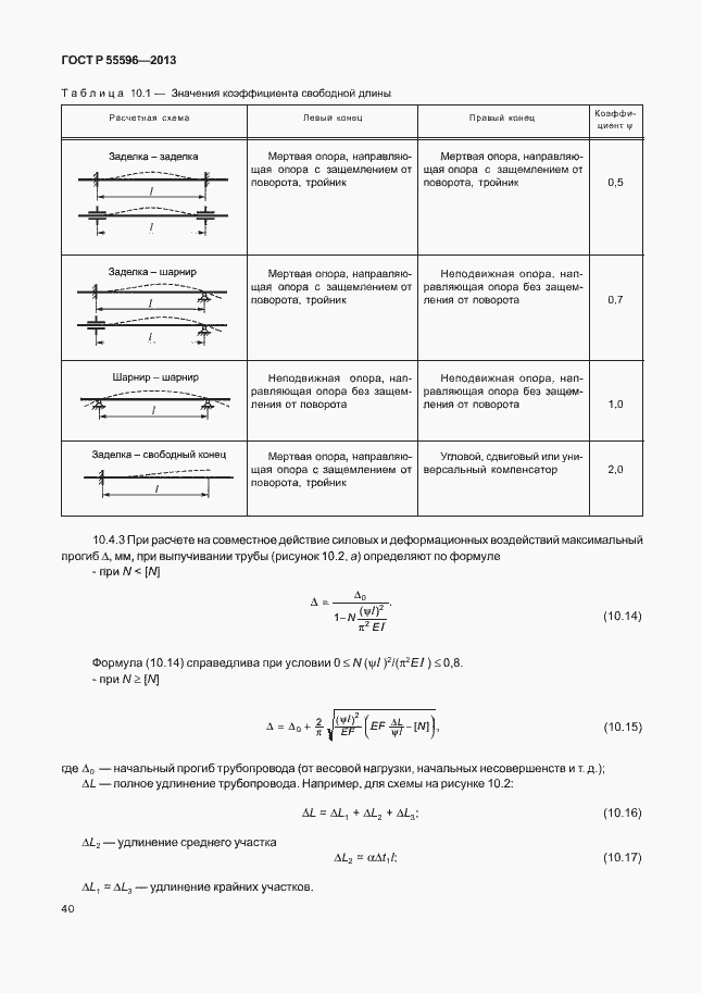 Страница 45 ГОСТ Р 55596-2013
