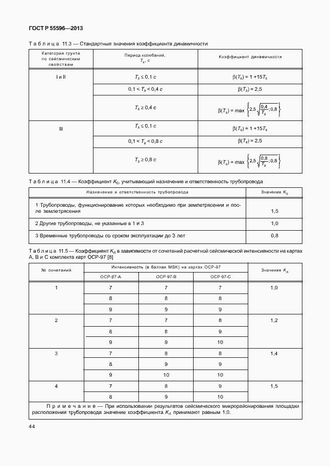 Страница 49 ГОСТ Р 55596-2013